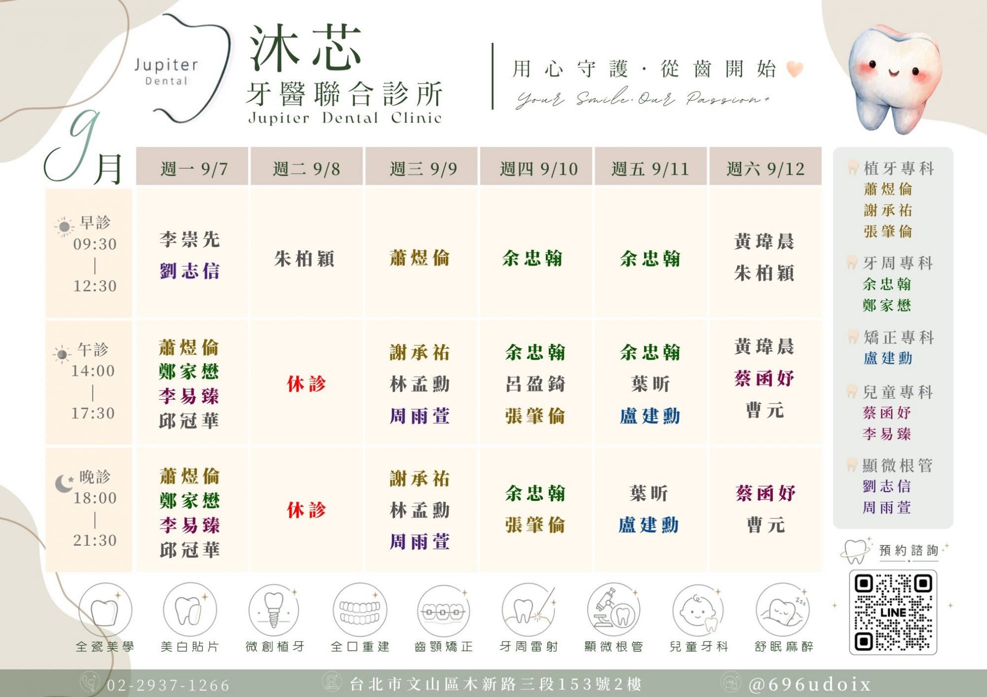 門診時間