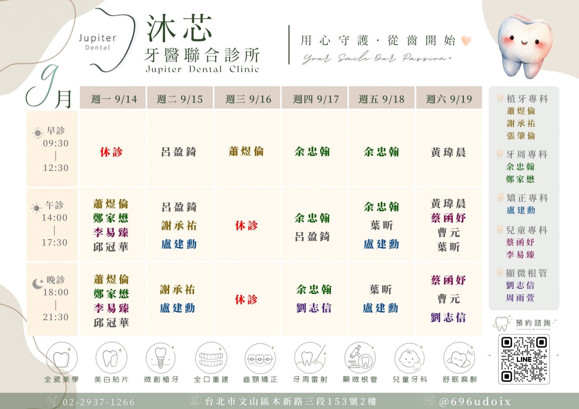門診時間